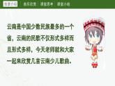 第三课 月光下的凤尾竹 课件 湘艺版音乐六年级上册
