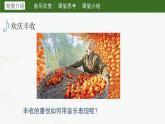 第四课 栗子大丰收 课件 湘艺版音乐六年级上册