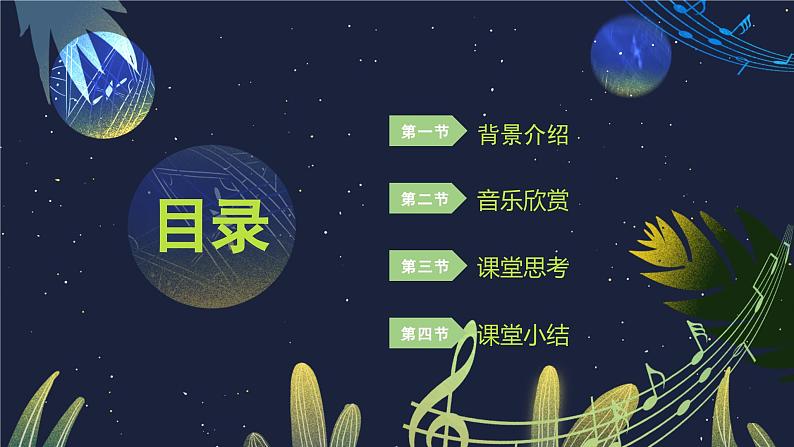 第五课 贝多芬与歌德（课件）湘艺版音乐六年级上册第2页