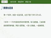 第五课 贝多芬与歌德 课件 湘艺版音乐六年级上册