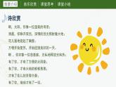 第七课摇太阳 课件 湘艺版音乐六年级上册