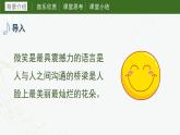 第十课 铃儿响叮当 课件 湘艺版音乐六年级上册