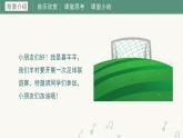 第二课 小小足球赛 课件 湘艺版音乐四年级上册