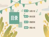 第五课 踩雨 课件 湘艺版音乐四年级上册
