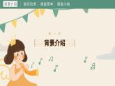第五课 踩雨 课件 湘艺版音乐四年级上册