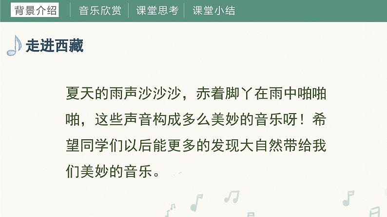 第五课 踩雨 课件 湘艺版音乐四年级上册04