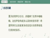 第五课 踩雨 课件 湘艺版音乐四年级上册