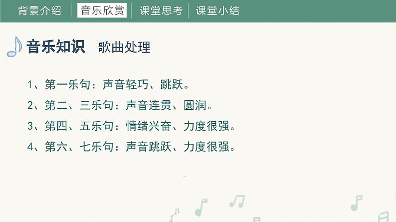 第五课 踩雨 课件 湘艺版音乐四年级上册08