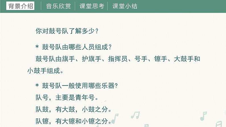 第七课小小鼓号手（课件）湘艺版音乐四年级上册04