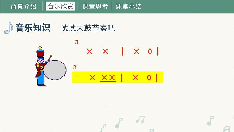 第七课小小鼓号手（课件）湘艺版音乐四年级上册08