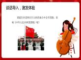 人音版音樂四年級上冊 欣賞《中華人民共和國國歌》課件+教案+素材