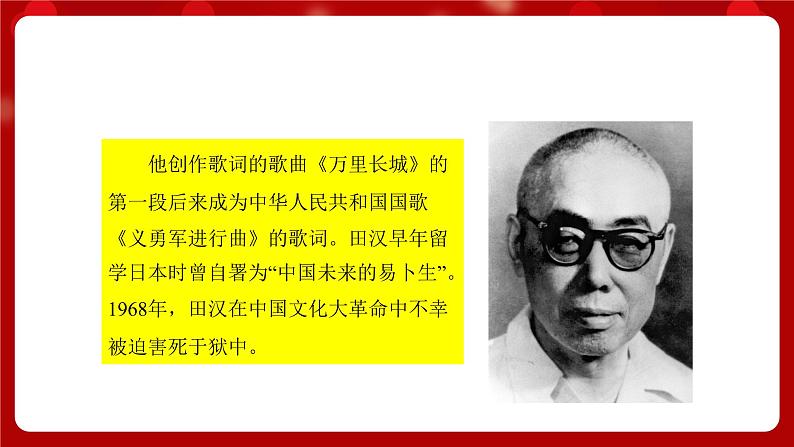 人音版音乐四年级上册 欣赏《中华人民共和国国歌》课件+教案+素材06