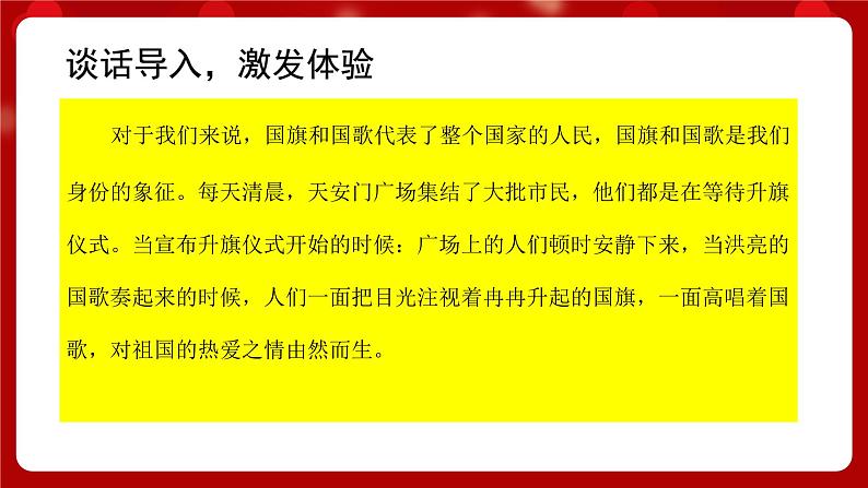 人音版音乐四年级上册 演唱《中华人民共和国国歌》课件第2页