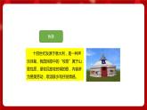 人音版音乐四年级上册 欣赏《牧歌》课件+教案+素材