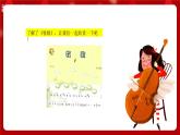 人音版音乐四年级上册 欣赏《牧歌》课件+教案+素材
