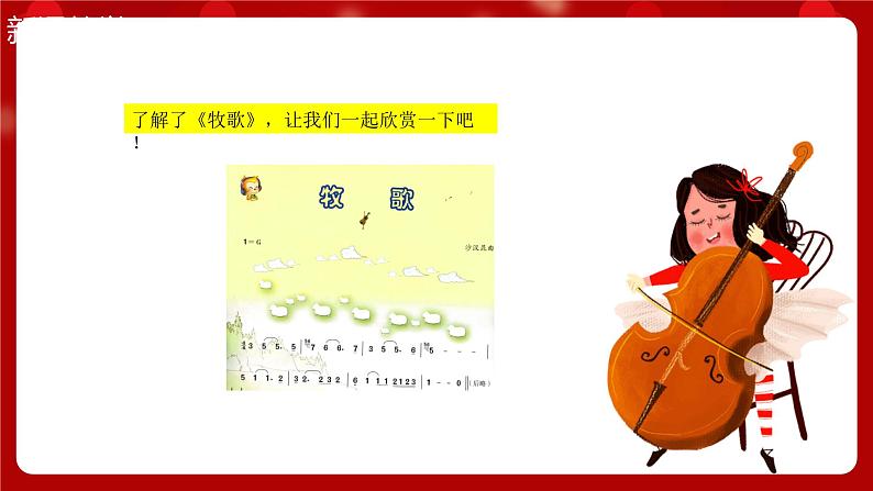 人音版音乐四年级上册 欣赏《牧歌》课件+教案+素材05