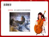 人音版音乐四年级上册 演唱《大雁湖》课件+教案+素材