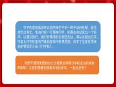 人音版音樂四年級上冊 欣賞《打字機》課件+教案+素材