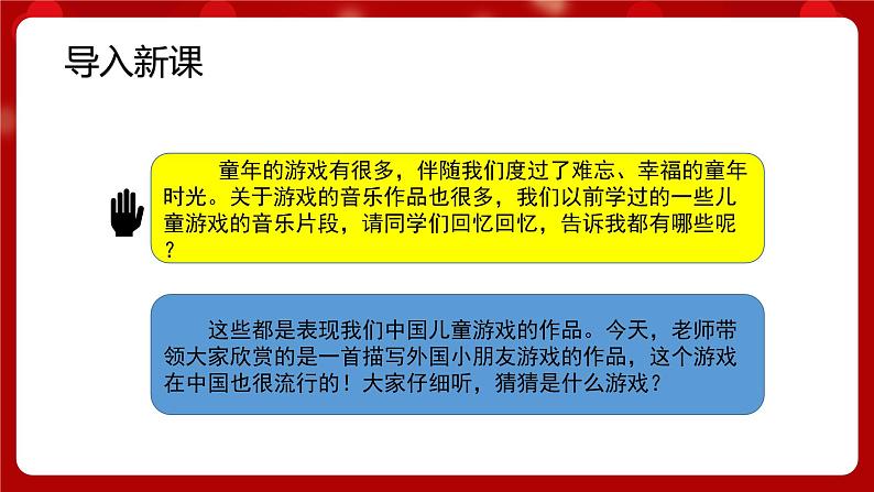 人音版音乐四年级上册 欣赏《陀螺》课件第2页