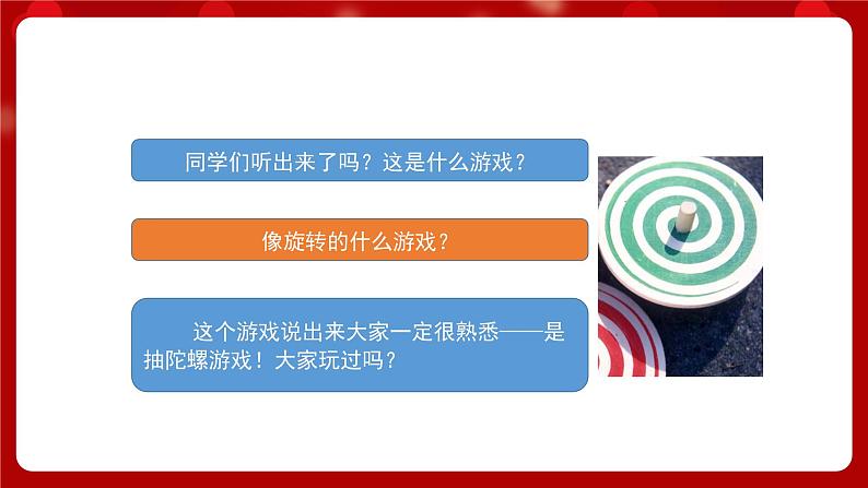 人音版音乐四年级上册 欣赏《陀螺》课件第4页