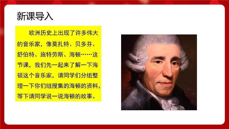 人音版音乐四年级上册 欣赏《小夜曲》课件+教案+素材02