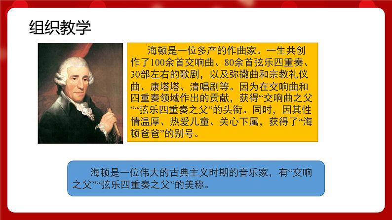 人音版音乐四年级上册 欣赏《小夜曲》课件+教案+素材03