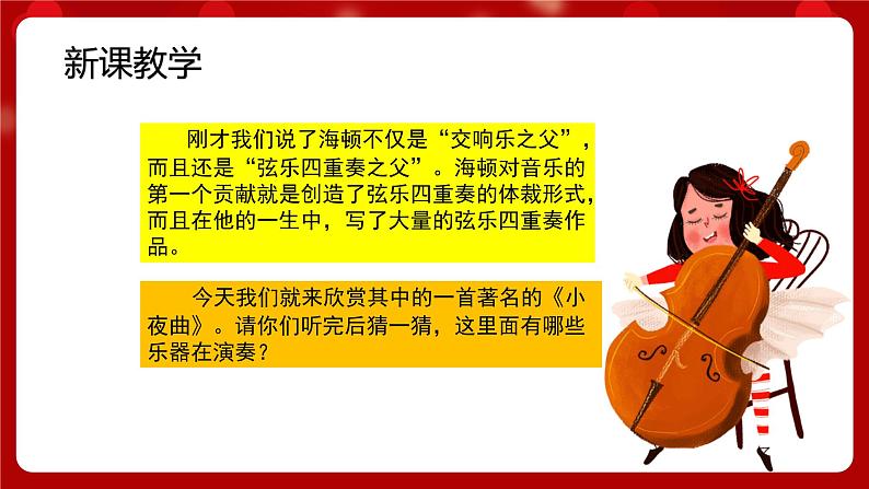 人音版音乐四年级上册 欣赏《小夜曲》课件+教案+素材04