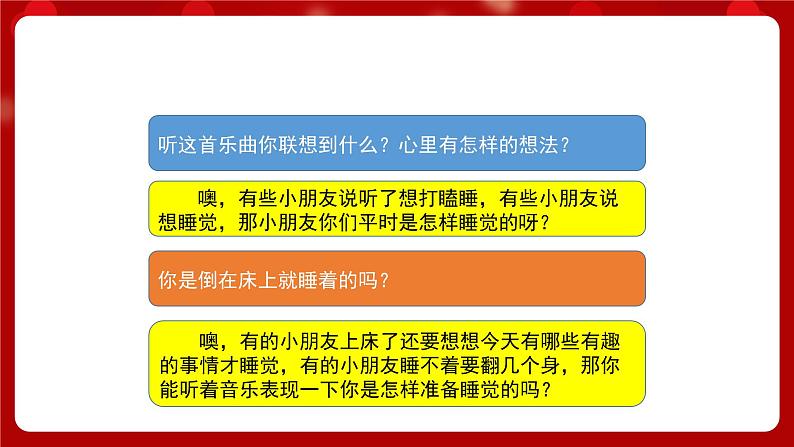 人音版音乐四年级上册 欣赏《梦幻曲》课件+教案+素材04