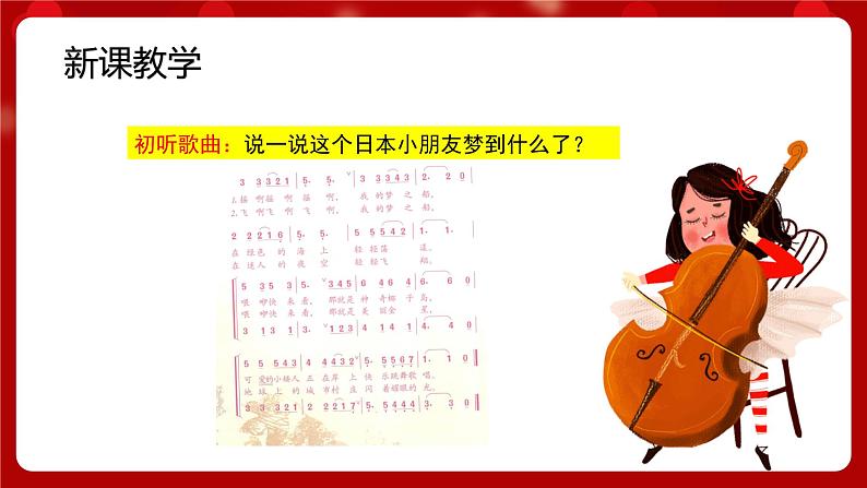 人音版音乐四年级上册 演唱《愉快的梦》课件+教案+素材03