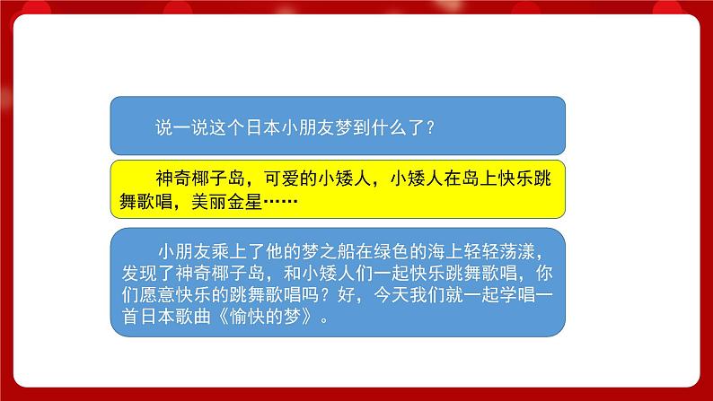 人音版音乐四年级上册 演唱《愉快的梦》课件+教案+素材04