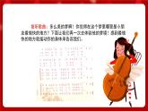 人音版音乐四年级上册 演唱《愉快的梦》课件+教案+素材