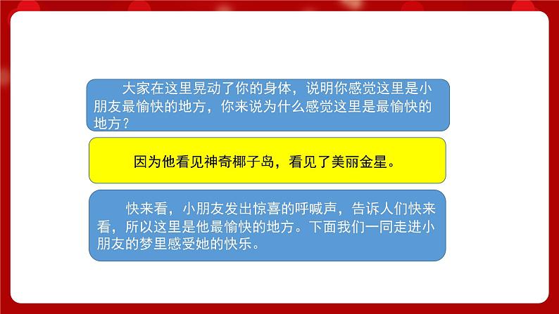 人音版音乐四年级上册 演唱《愉快的梦》课件+教案+素材06