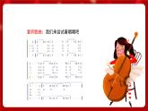 人音版音乐四年级上册 演唱《月亮月光光》课件+教案+素材