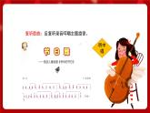 人音版音樂四年級上冊 欣賞《節(jié)日舞》課件+教案+素材
