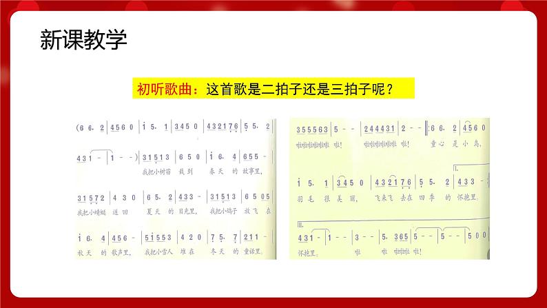 人音版音乐四年级上册 演唱《童心是小鸟》课件+教案+素材07