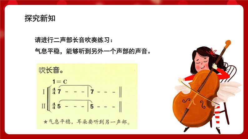 人音版音乐四年级上册 演奏 学吹竖笛 课件+教案+素材03