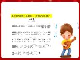 人音版音乐四年级上册 演唱《小螺号》课件+教案+素材