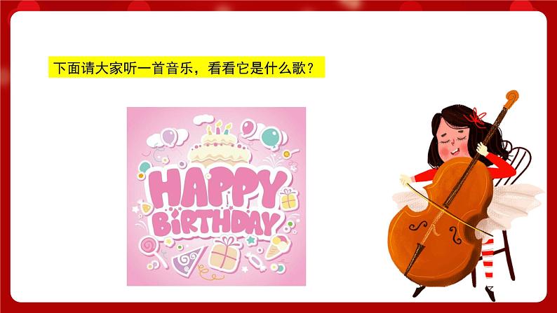 人音版音乐四年级上册 欣赏《生日快乐变奏曲》课件第3页