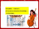 人音版音乐四年级上册 欣赏《生日快乐变奏曲》课件+教案+素材