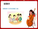 人音版音乐四年级上册 欣赏《生日快乐变奏曲》课件+教案+素材