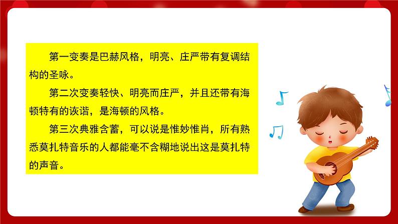 人音版音乐四年级上册 欣赏《生日快乐变奏曲》课件第8页