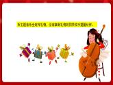 人音版音乐四年级上册 欣赏《祝你快乐》课件+教案+素材