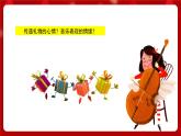 人音版音樂四年級上冊 欣賞《祝你快樂》課件+教案+素材