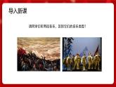 人音版音樂(lè)四年級(jí)上冊(cè) 欣賞《甘灑熱血寫春秋》課件+教案+素材