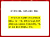 人音版音樂(lè)四年級(jí)上冊(cè) 欣賞《甘灑熱血寫春秋》課件+教案+素材