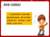 人音版音樂(lè)四年級(jí)上冊(cè) 演唱《龍里格龍》課件+教案+素材