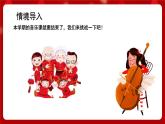 人音版音乐四年级上册 游戏宫 过大年 课件+教案