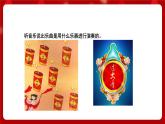 人音版音乐四年级上册 游戏宫 过大年 课件+教案