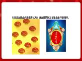 人音版音乐四年级上册 游戏宫 过大年 课件+教案