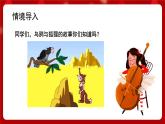 人音版音樂四年級(jí)上冊(cè) 歡樂谷 烏鴉與狐貍 課件+教案+素材